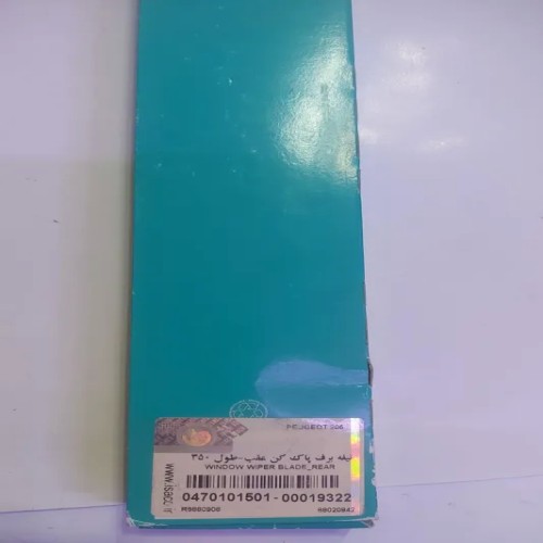 تیغه برف پاکن عقب 206 فرانسه ایساکو بهترین قیمت