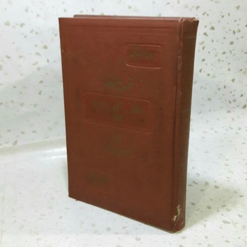 فروش فروغ خاور(زندگانی آئین رهبانیت (بودا) )