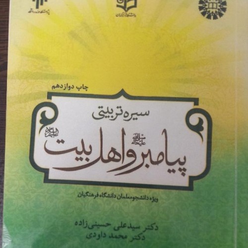 فروش سیره تربیتی داودی