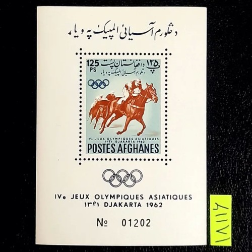 فروش شیت تمبر المپیک افغانستان شماره دار ارزشمند