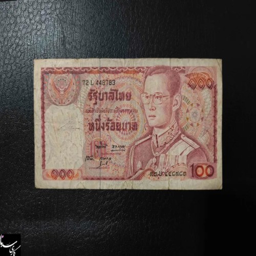 فروش 100 بات قدیم تایلند 1978م با پیک نامبر 89(1)