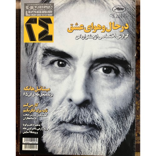 فروش مجله سینمایی 24