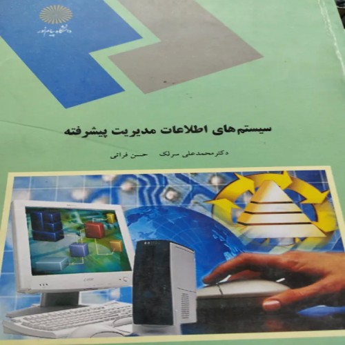 فروش سیستمهای اطلاعاتی مدیریت پیشرفته فراتی