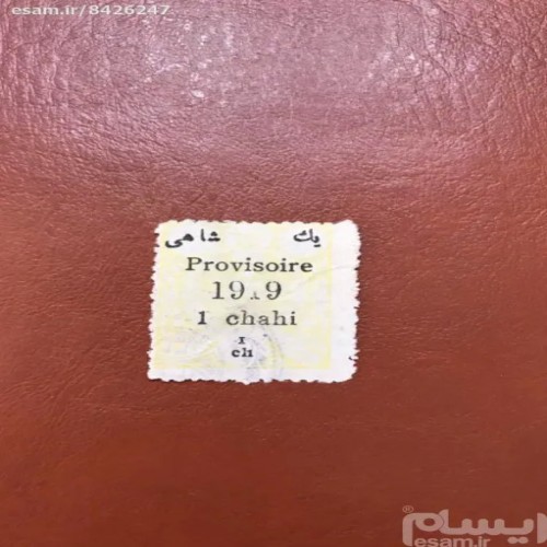 فروش عدد 1 دوم کوتاه | نماد 1919 در اندازه کوچک