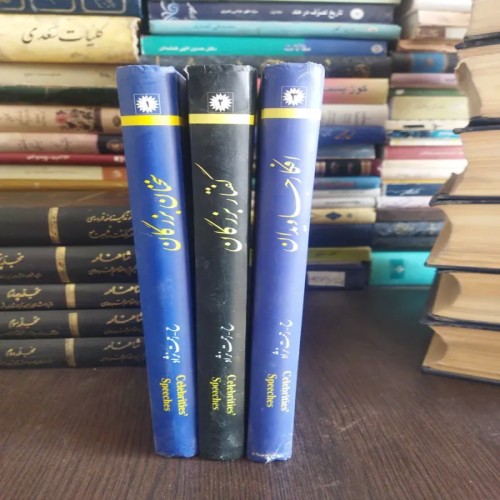 فروش سخنان بزرگان، گفتار و افکار جاویدان کتاب دست دوم