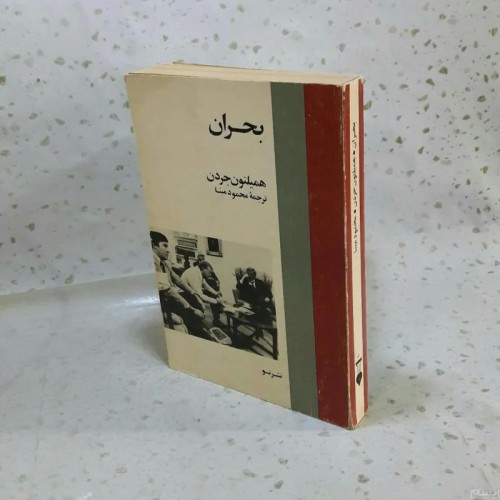 فروش بحران، کتاب رقعی شومیز 480 صفحه، کد A2R2S9