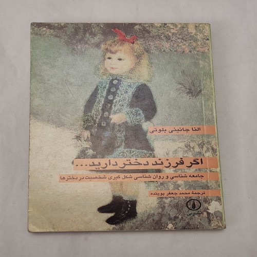 فروش اگر فرزند دختر دارید