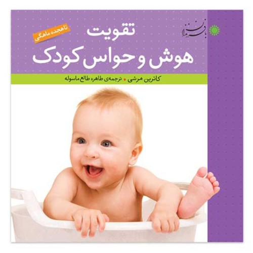 تقویت هوش و حواس کودک - بهترین راهکارهای موثر