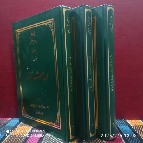 فروشگاه اینترنتی الله شناسی جلد 1، 2 و 3 وزیری کالینگور
