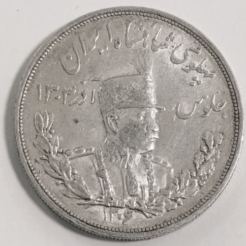خرید سکه نقره 5000 دیناری رضا شاه 1306 وردسا