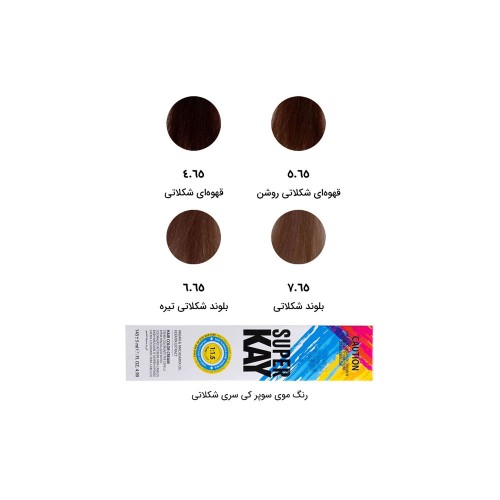 رنگ موی شکلاتی سوپرکی با دوام و پوشش کامل
