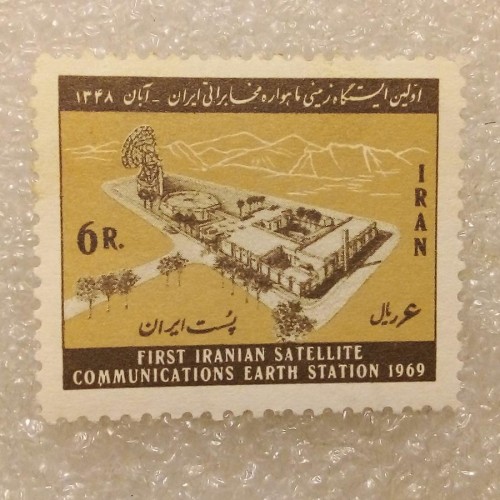خرید تمبر 1348 پهلوی ایستگاه ماهواره مخابراتی