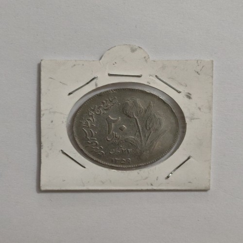 فروش سکه یادبود دومین سالگرد انقلاب