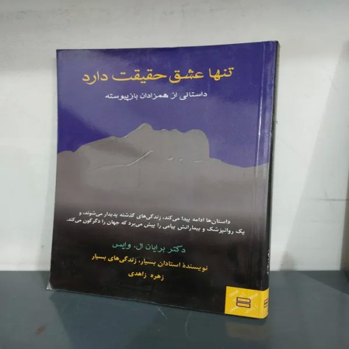 فروش تنها عشق حقیقت دارد