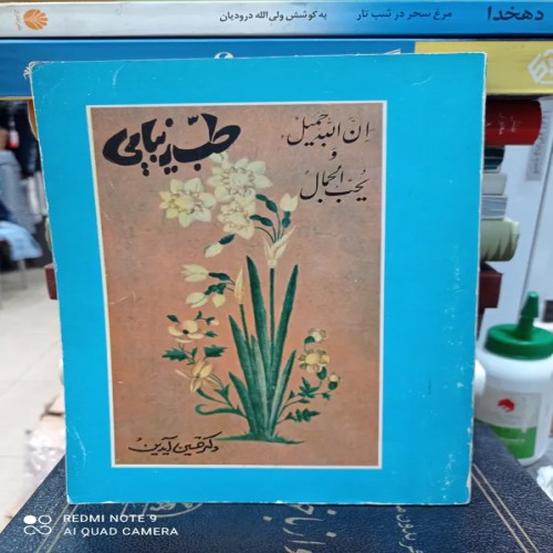 فروش طب زیبایی دکتر حسین آیدین | بهترین خدمات زیبایی