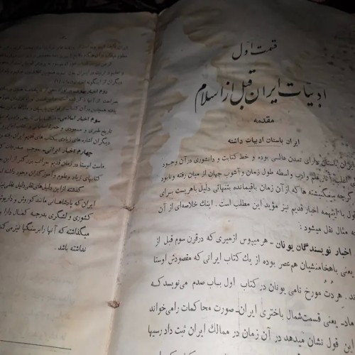 فروش تاریخ ادبیات ایران(درسی 1338