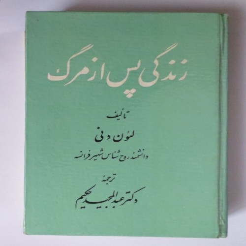 فروش زندگی پس از مرگ ( ارواح و اشباح لئون دنی )