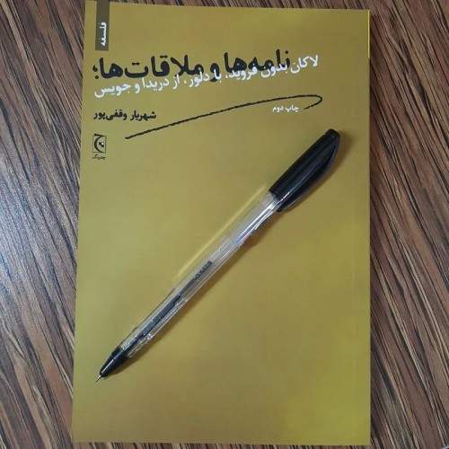 فروش نامه ها و ملاقات ها | بهترین کالاهای ملاقات و نامه‌نگاری