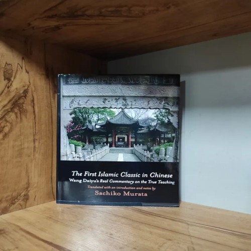 فروش The first islamic classic in chinese ، موراتا