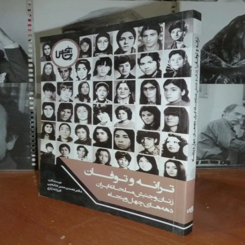 فروش ترانه و توفان محسن مدیر شانه چی