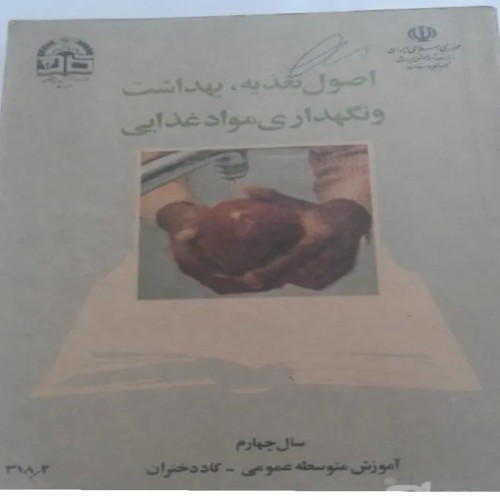 فروش تغذیه چهارم دبیرستان طرح کاددختران1368