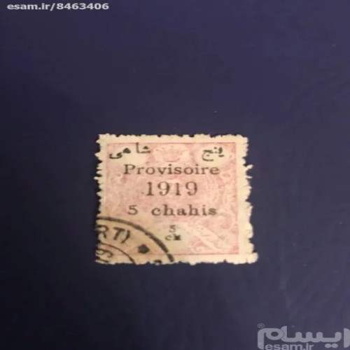 فروش یینج بجای پنج - سکه قدیمی 1919