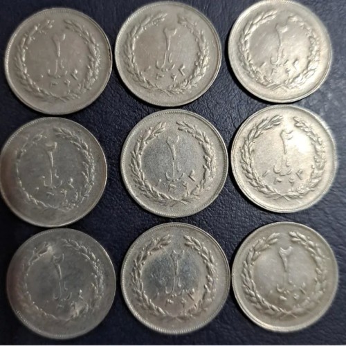 فروش 10 عدد سکه 2 ریالی 1363