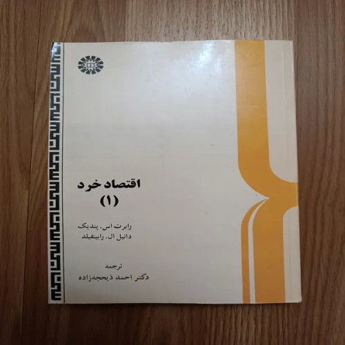 فروش کتاب اقتصاد خرد (1)