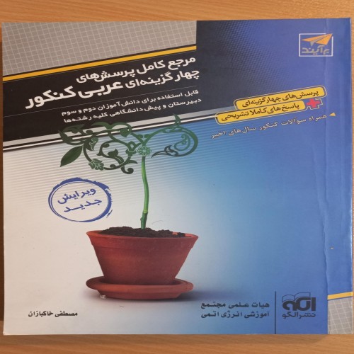 فروش عربی جامع انرژی اتمی - سالم و تمیز