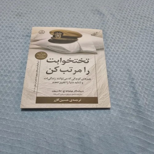 فروش تختخوابتان را مرتب کن