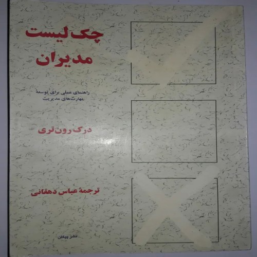 فروش چک لیست مدیران