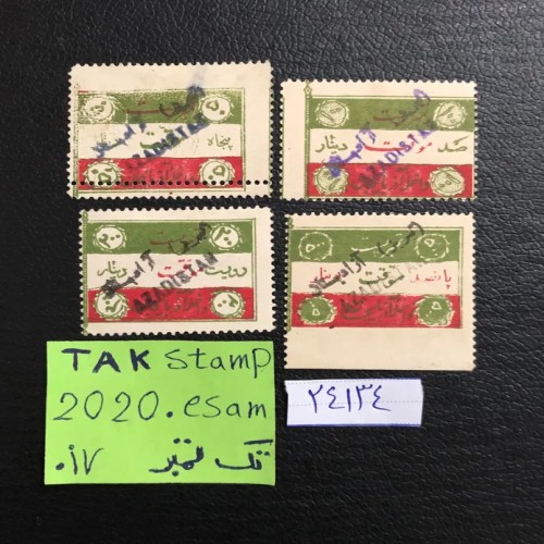 فروش سری تمبر ارورهای خاص سورشارژ ازادستان 1298