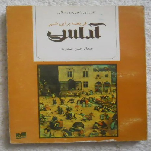 فروش فریضه برای آراس | بهترین قیمت و کیفیت