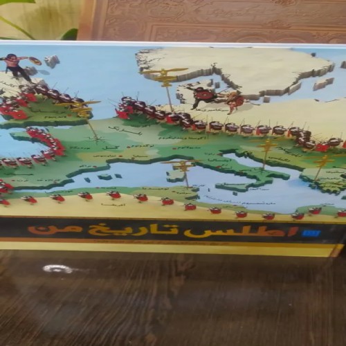 فروش اطلس تاریخ من