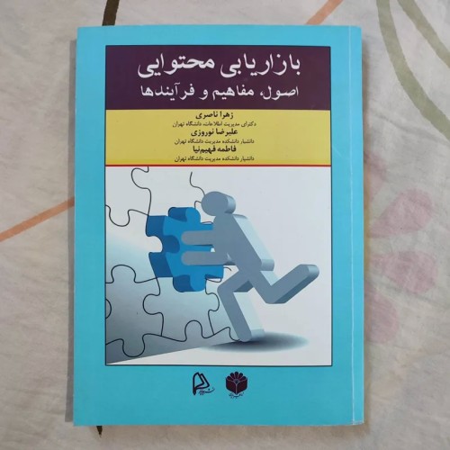 فروش کتاب بازاریابی محتوایی