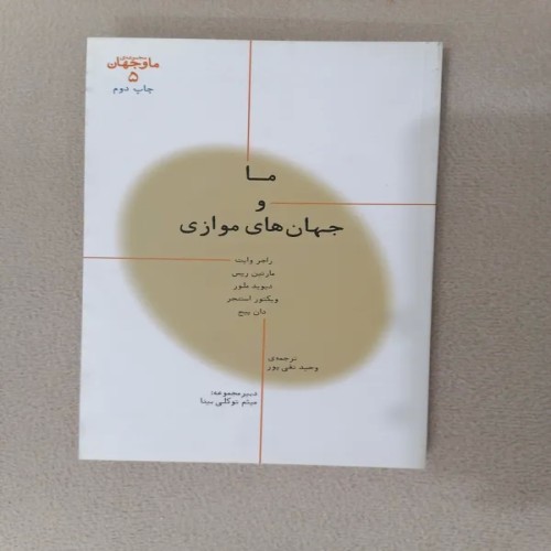 فروش ما و جهان های موازی