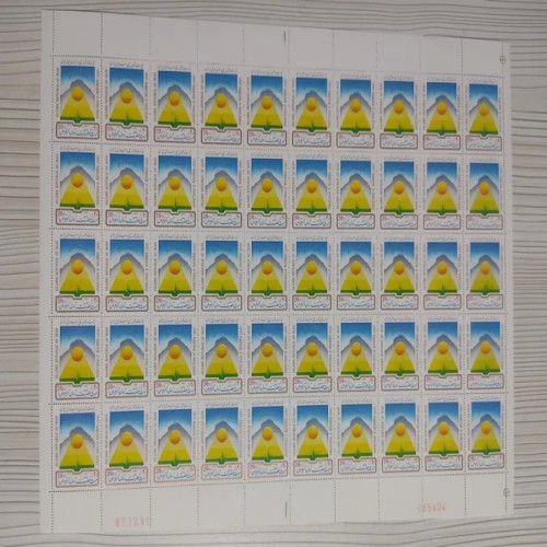 ورق تمبر مبعث رسول اکرم - یادگاری معنوی و فرهنگی