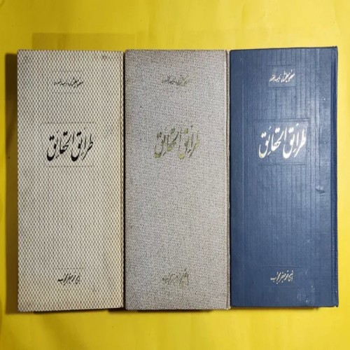 فروش کتاب طرایق الحقایق اثر معصومعلیشاه در بارانی