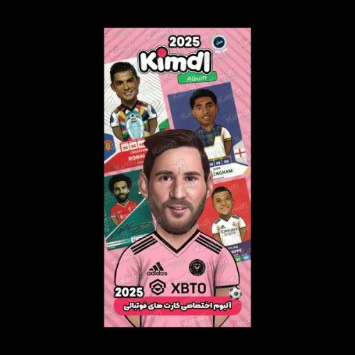 آلبوم کارت فوتبالی کیمدل مسی صورتی، ظرفیت 120 کارت