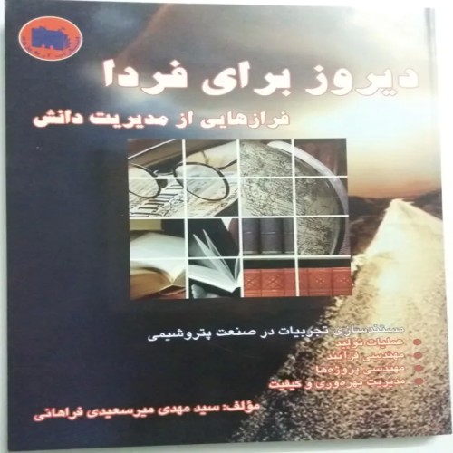 فروش دیروز برای فردا