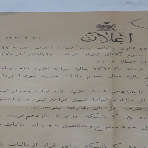 فروش برگ اعلان رضا شاه 1310 خلیفه گری تبریز