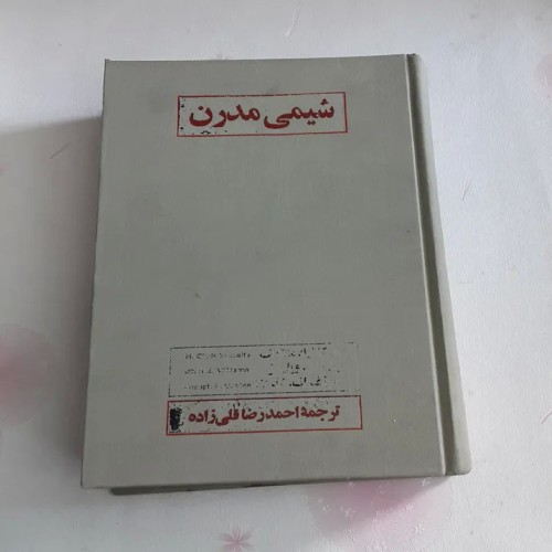 فروش شیمی مدرن 1351