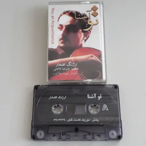 فروش نوار کاست تو آشنا ارژنگ افتخار با بهترین قیمت