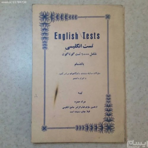 فروش کتاب قدیمی تست English Tests