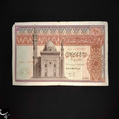 فروش 10پوند مصر 1974 میلادی کمیاب و سایزبزرگ