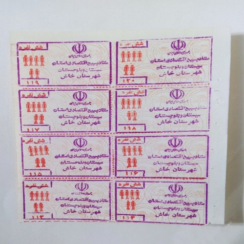 فروش مجموعه 8 عددی کوپن سیستان بلوچستان خاش