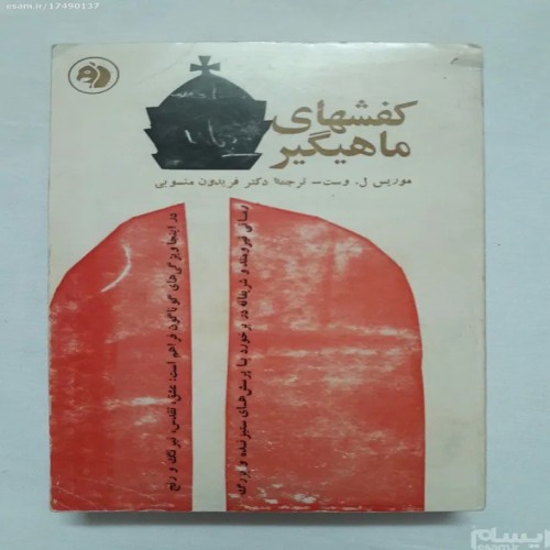 فروش کفشهای ماهیگیر موریس ل وست فرانکلین کیفیت عالی