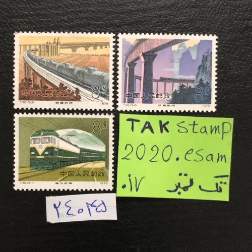 فروش سری تمبر راه‌آهن دهه 70 در چین با قیمت مناسب