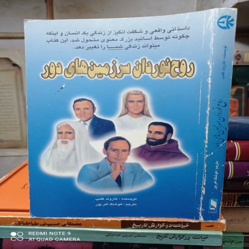 روح نوردان سرزمین های دور هارولد کلمپ و اکنکار