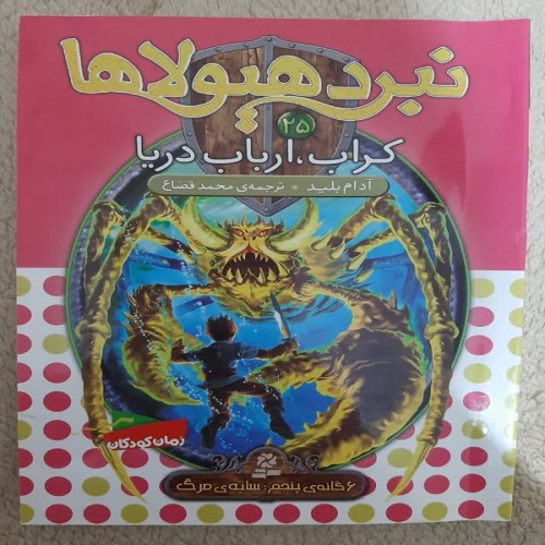 فروش نبرد هیولا ها محمد قصاع